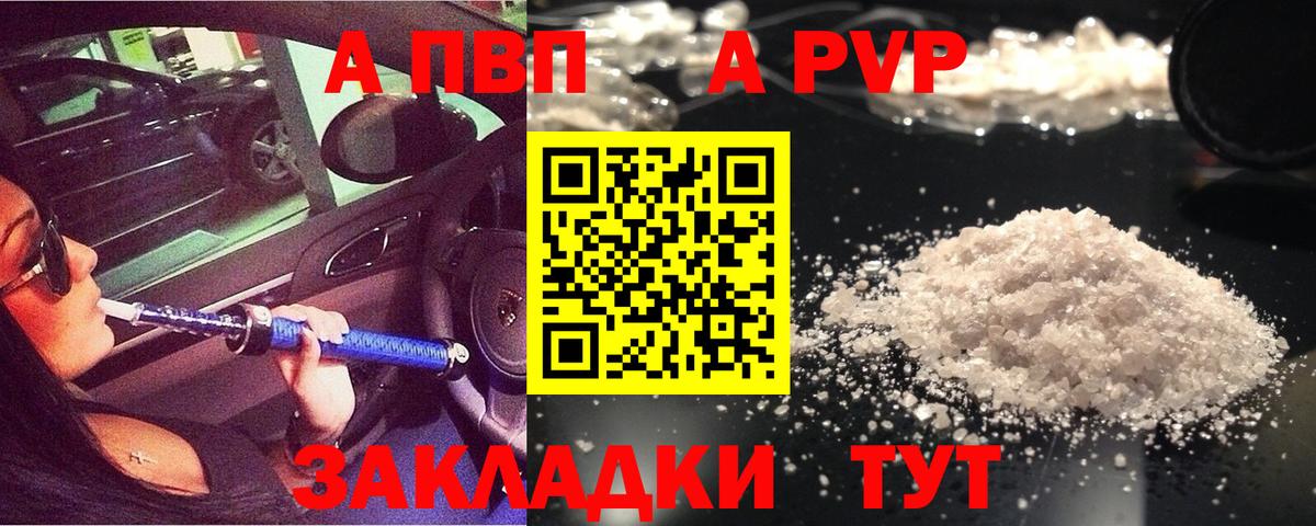 А ПВП кристаллы Мончегорск