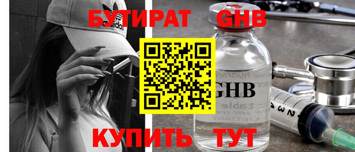 БУТИРАТ оксибутират  Вход с VPN  Мончегорск 