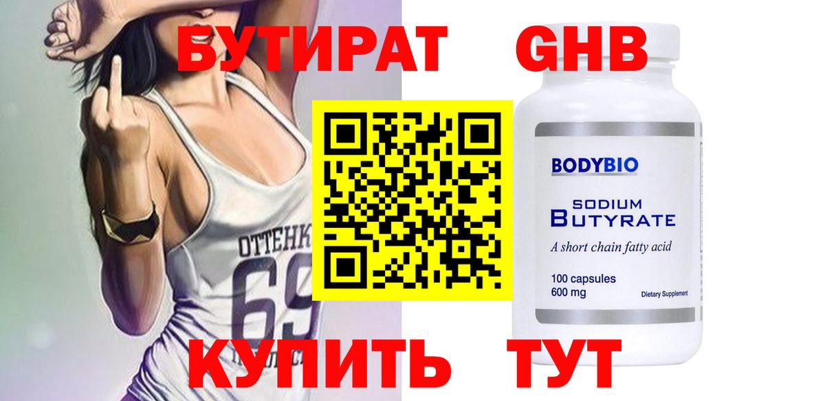 Бутират бутандиол Мончегорск