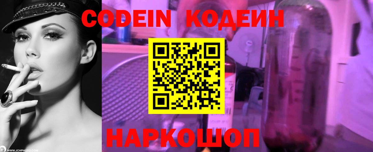 Мончегорск  Codein Purple Drank  Вход с VPN 