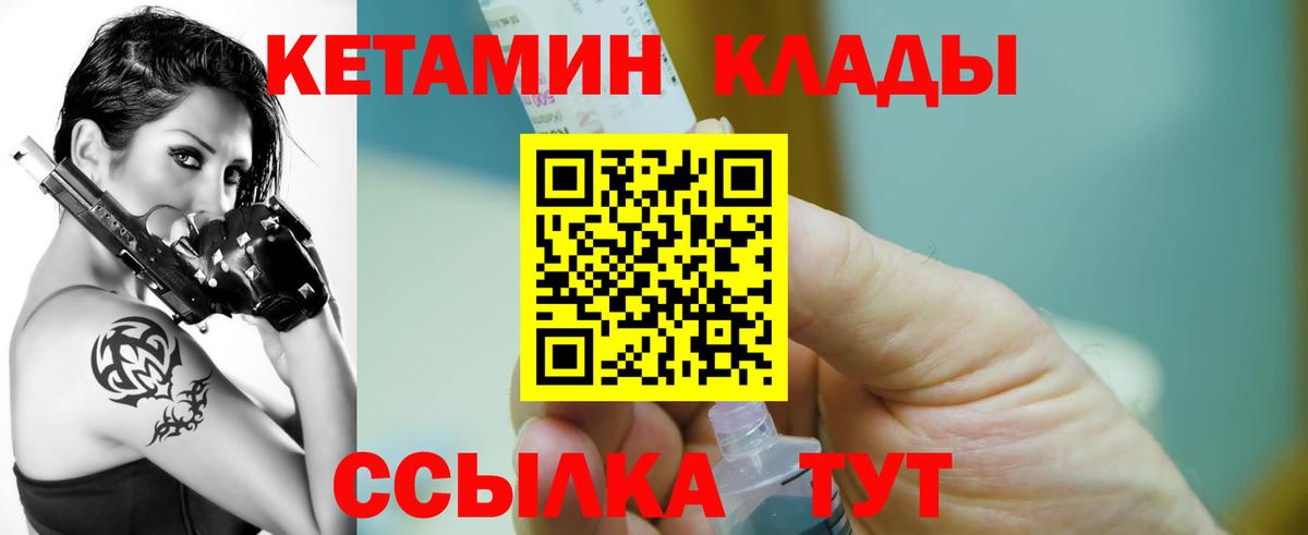 Кетамин VHQ Мончегорск